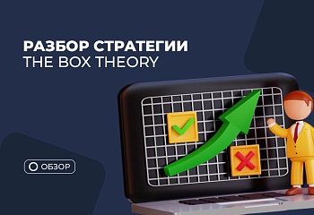 Стратегия трейдера-танцора, которая работает?