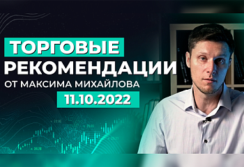 РАЗБОР РЫНКА 11 ОКТЯБРЯ