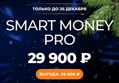 Smart Money Pro