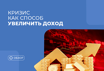 Кризис 2022 года – золотое дно для трейдеров