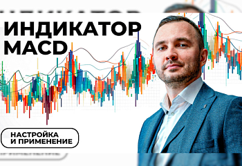 Все сигналы индикатора MACD для поиска точек входа