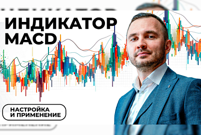 Все сигналы индикатора MACD для поиска точек входа