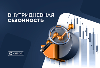 Карты внутридневной сезонности: теория и практика использования