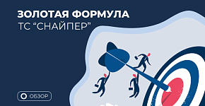 Установка стопа и перезаход в рынок по стратегии “Снайпер”