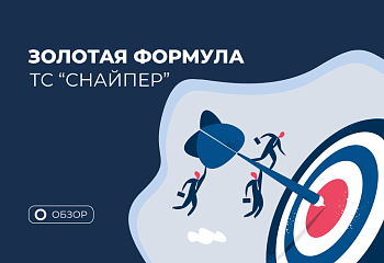 Установка стопа и перезаход в рынок по стратегии “Снайпер”