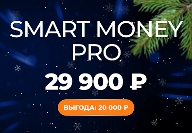 Smart Money Pro