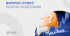 Популярные вопросы о разгоне депозита торговыми советниками