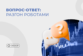Популярные вопросы о разгоне депозита торговыми советниками