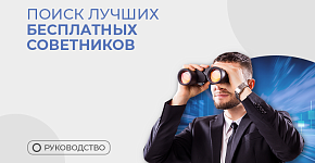 Торговые советники форекс: где искать и как оценивать