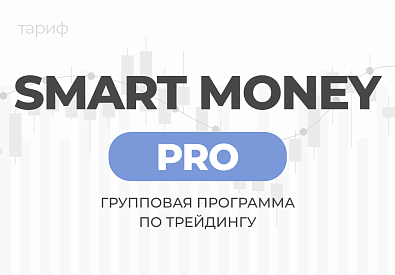 Smart Money Pro
