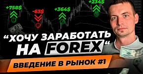 ВАЖНОЕ О FOREX НОВИЧКУ! В какое время лучше торговать? Прибыльная стратегия! Форекс для начинающих