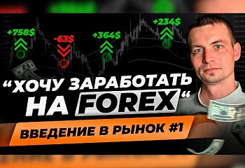 ВАЖНОЕ О FOREX НОВИЧКУ! В какое время лучше торговать? Прибыльная стратегия! Форекс для начинающих