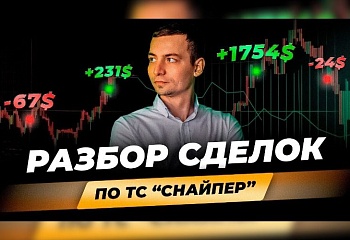 Анализ сделок из закрытого чата l Трейдер Игорь Русов