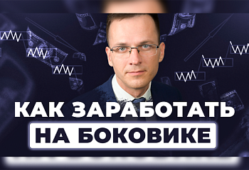 Трейдинг на боковике | Индикаторы для бокового тренда