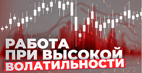 Работа при высокой волатильности | Точки входа по стратегии Снайпер | Трейдер Игорь Русов