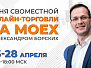 Онлайн-торговля на MOEX с Александром Борских