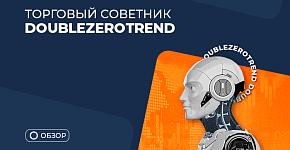 DoubleZeroTrend: обзор среднесрочного трендового робота