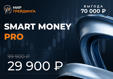 Smart Money Pro