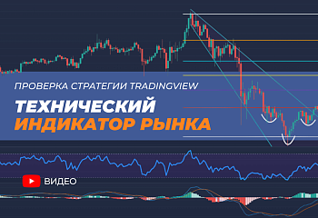 А вы пробовали эту стратегию на TradingView?