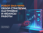 Робот SMA+WPR: обзор стратегии, настройки и нюансы работы