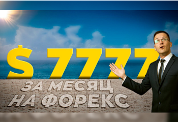 Результаты торговли на Форекс за декабрь | Подробный отчет