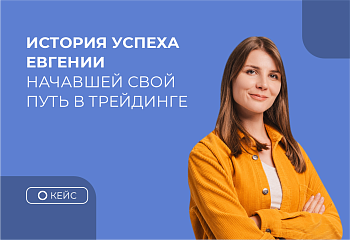 Европейский подход к инвестициям с Портфелем Советников