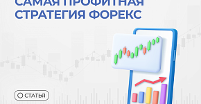 Эффективная стратегия торговли на Форекс: проверенный подход Price Action