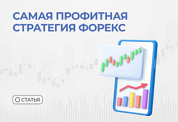 Эффективная стратегия торговли на Форекс: проверенный подход Price Action