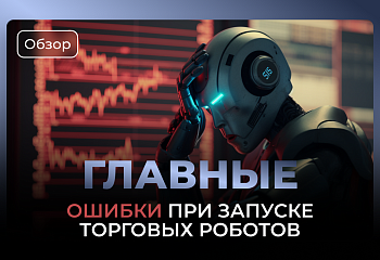Почему советники могут сливать деньги