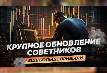 Улучшенный портфель советников | Закулисье