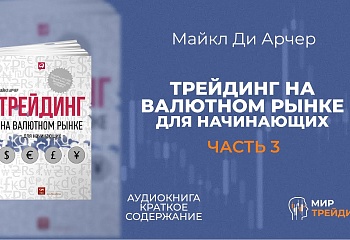 Трейдинг на валютном рынке для начинающих | Анализ рынка