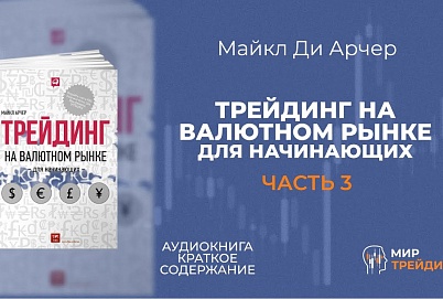 Трейдинг на валютном рынке для начинающих | Анализ рынка