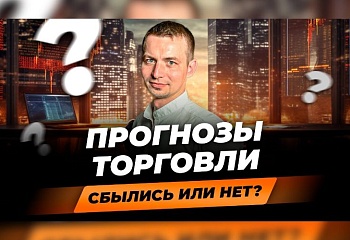 Итоги торговых рекомендаций по ТС "Снайпер"