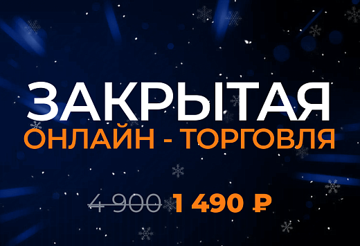 Онлайн-торговля 2.0
