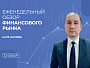 Обзор финансового рынка на 23 сентября