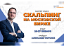 Мастер-класс по скальпингу на Московской Бирже