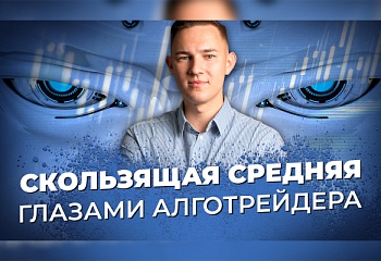 Как торговые роботы используют Moving Average | Обзор индикатора