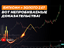 Биткоин: Новый Стандарт Богатства? Только факты!