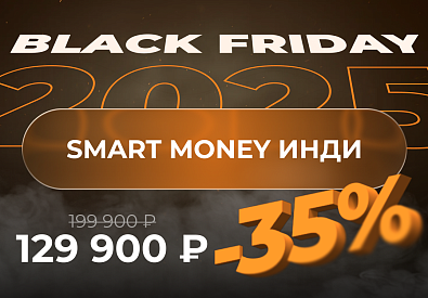 Smart Money Инди