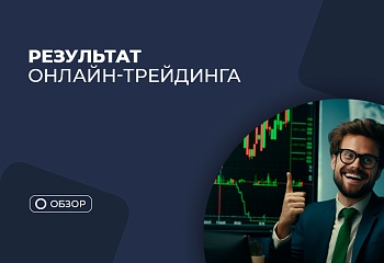 Разбор сделок с онлайн-трейдинга в сентябре