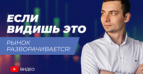 Тренд меняется? Вот как это понять за секунды