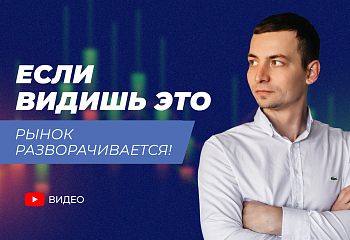 Тренд меняется? Вот как это понять за секунды