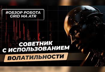 Grid MA ATR | Полный обзор робота
