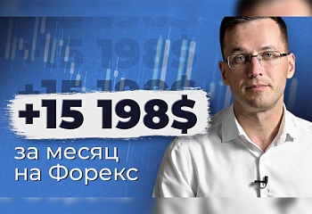 Результаты торговли на Форекс за ноябрь | Подробный отчет