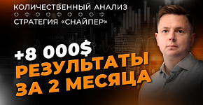 + $8000: результаты торговли на валютном рынке за август и сентябрь