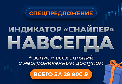 «Снайпер» навсегда