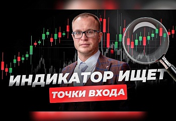 Обновленный индикатор “Снайпер” | Поможет в торговле даже новичку