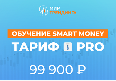 Smart Money Pro