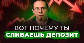 Основные ошибки трейдеров 