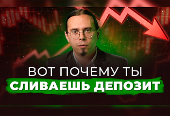 Основные ошибки трейдеров 